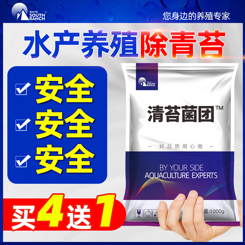 Moss net aquaculture killing moss decomposition enzyme clear moss fungus mass in addition to moss buster does not harm aquatic grass crayfish crab