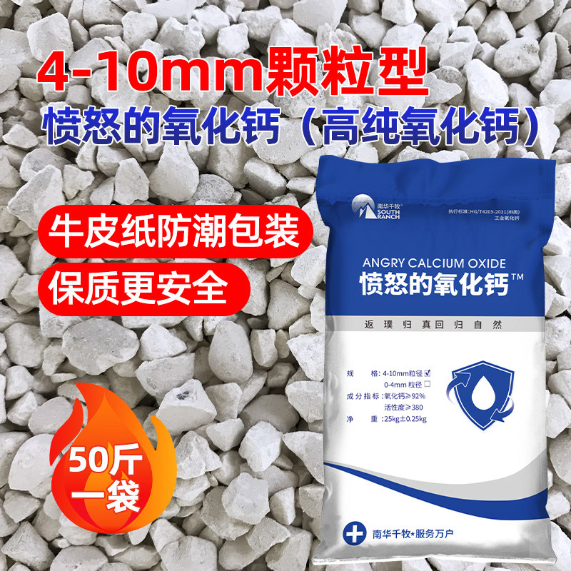 25 kg high activity calcium oxide aquaculture shrimp and crab fish pond sterilization disinfection Qingtang granular quicklime block