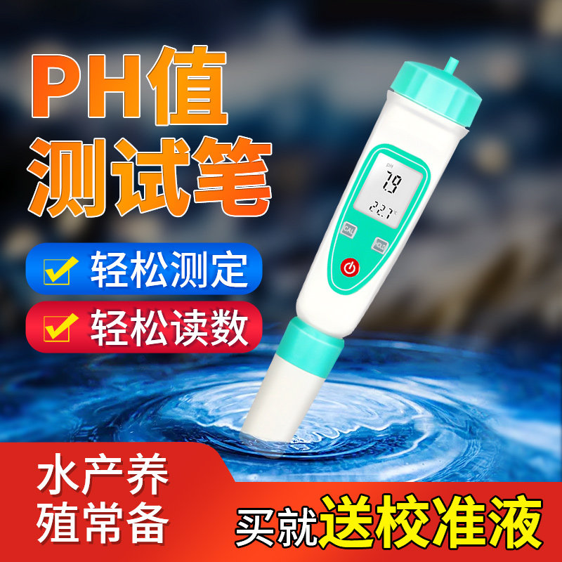 PH value test pen PH meter Aquarium grass carp tank Aquaculture water quality test PH value test paper water quality test