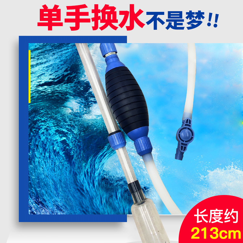 Fish tank water changer Fish tank suction water suction water pipe manual pump water pump washing sand washer fish tank siphon filtration
