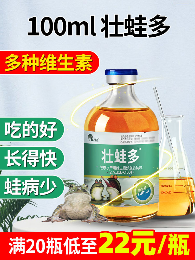 Strong frog multi-aquaculture VC tadpole frog bullfrog Stone forest frog Lure food and promote growth Electrolytic multi-dimensional feed additive