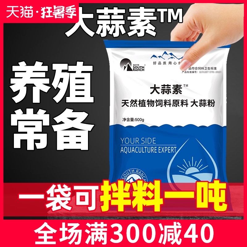 Allicin Aquaculture Fish feed additives Aquaculture Aquatic products Allicin Pig cattle and sheep Animal husbandry