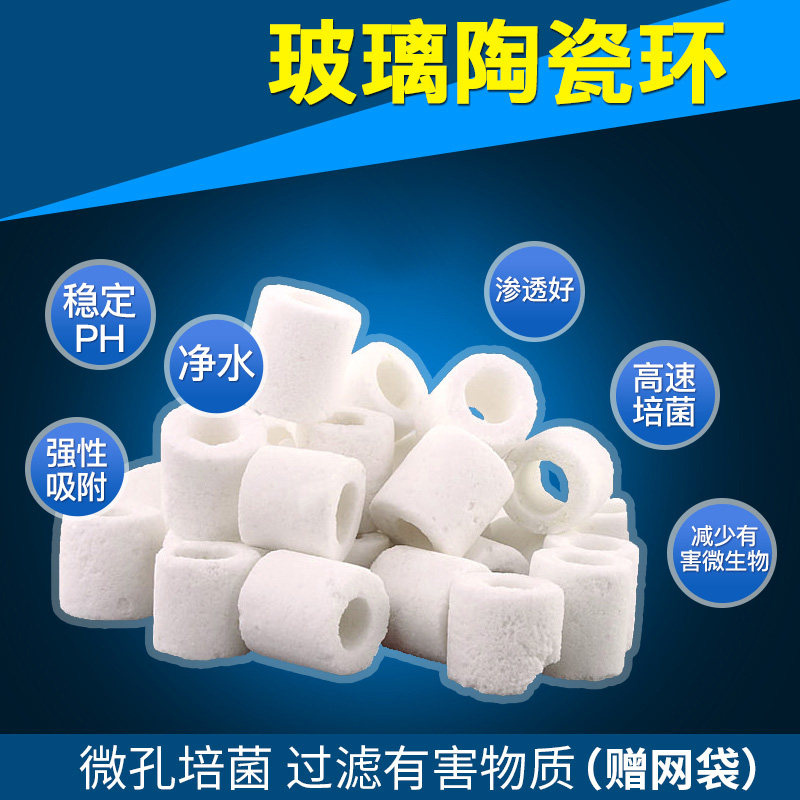 Fish tank ceramic ring glass ring filter material aquarium bacteria house filter material purification culture bacteria water quality biochemical ring