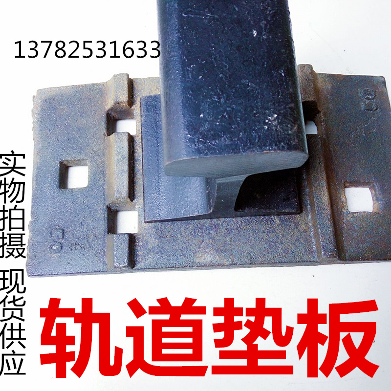 Railway pad, track pad, KG pad, mine pad, mine pad, factory direct track pad, press plate, railway pad