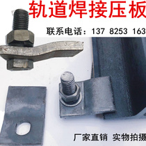 Track pressure plate rail rail S-type welding pressure plate crane track welding type pressure plate crane steel plate pressure plate