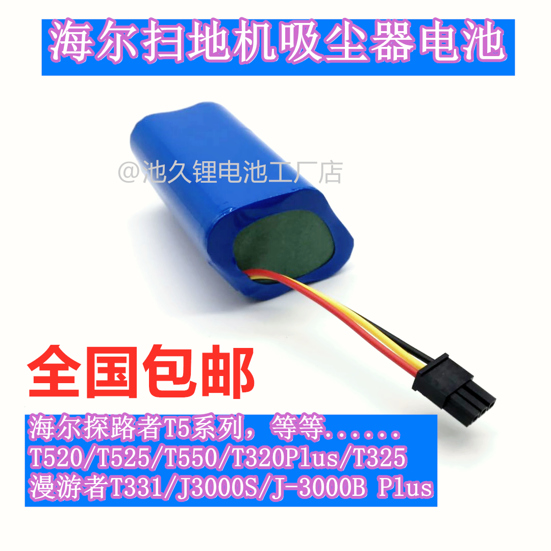 Suitable for Haier sweeper battery pathfinder T3 T5 T325 T320 T320 T321 T321 battery accessories