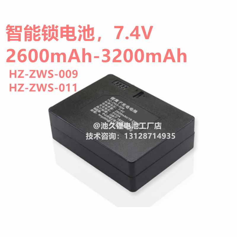 Original factory fingerprint lock battery intelligent door lock HZ-ZWS-009 011 Battery Hua'an Great Wall 1 7 4V