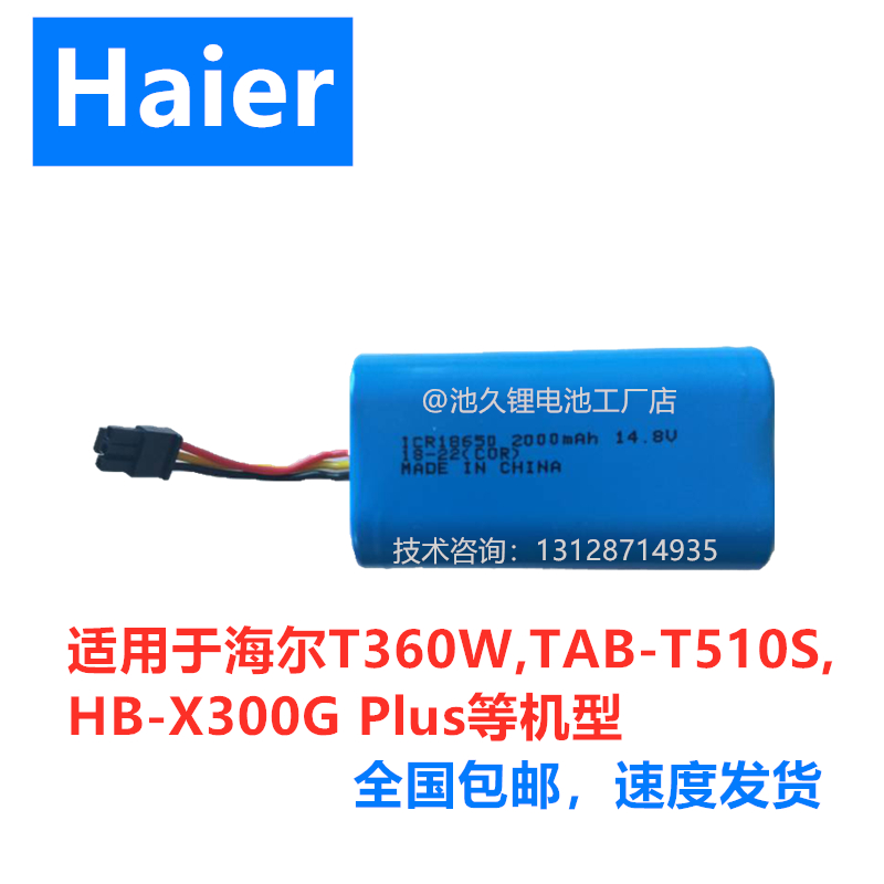 Haier sweeper battery T510S TAB-T360W T360W JD3GOW TB33 TB33 by -M367P battery