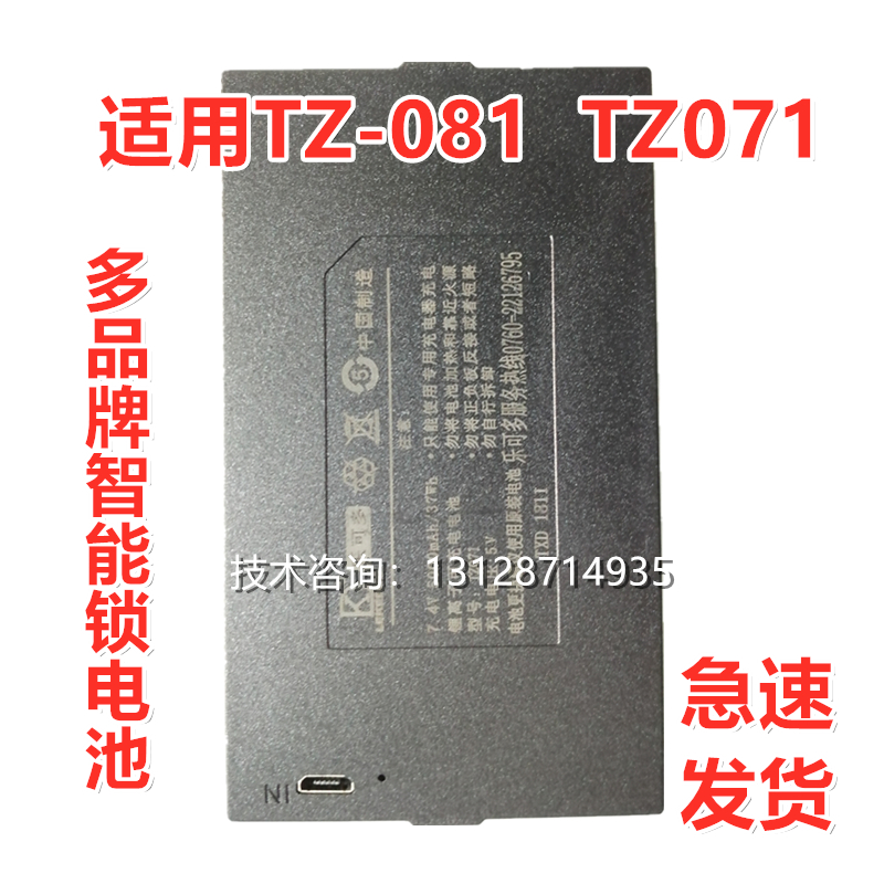 Smart Door Lock Lithium Battery Laccodo Fingerprint Lock ZNS-09E tz-081TZ071 7.4V Battery Accessories