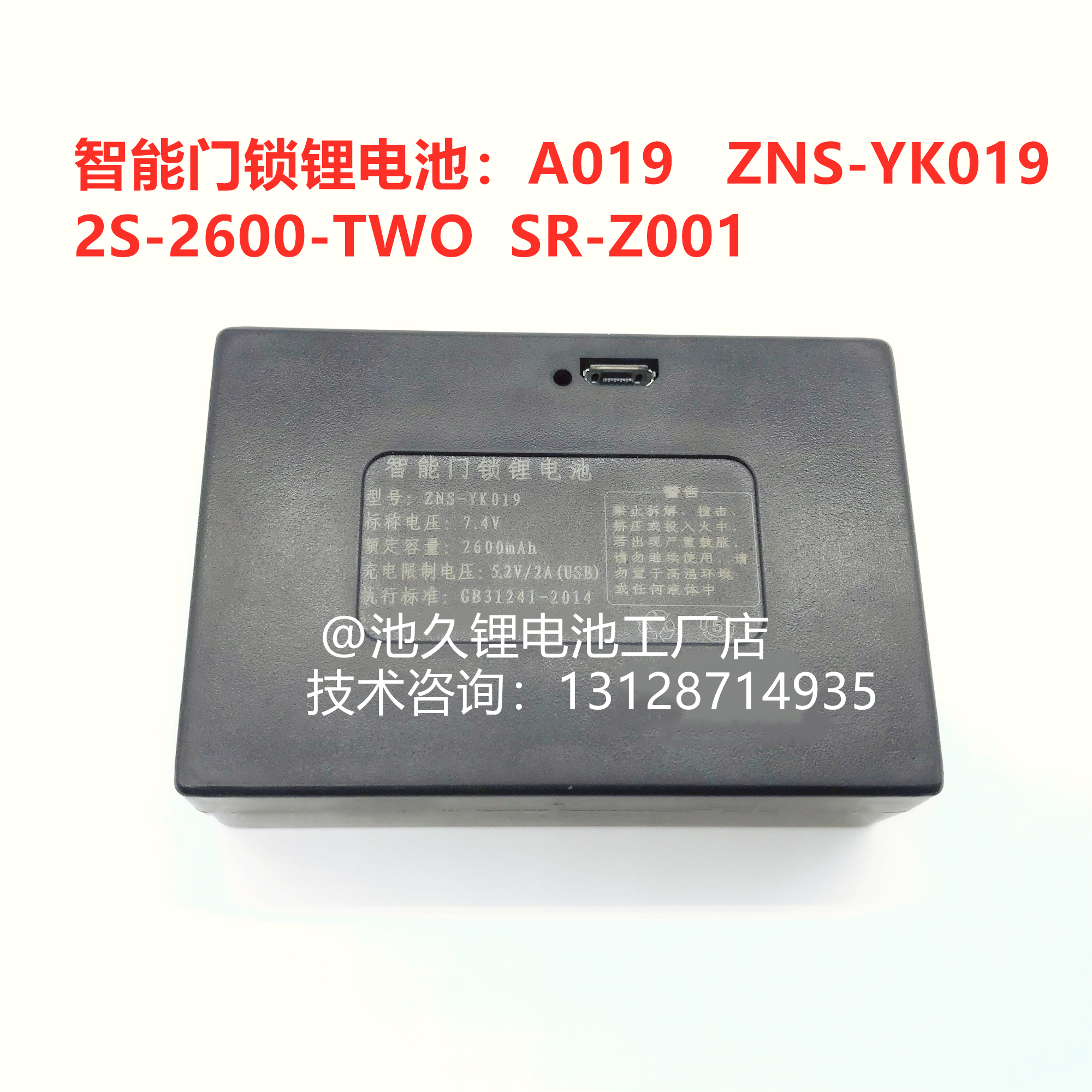 Suitable for multiple smart lock A019 A019 ZNS-019 ZNS-31 SR-Z001 018 SR-Z001 2S2600TWO