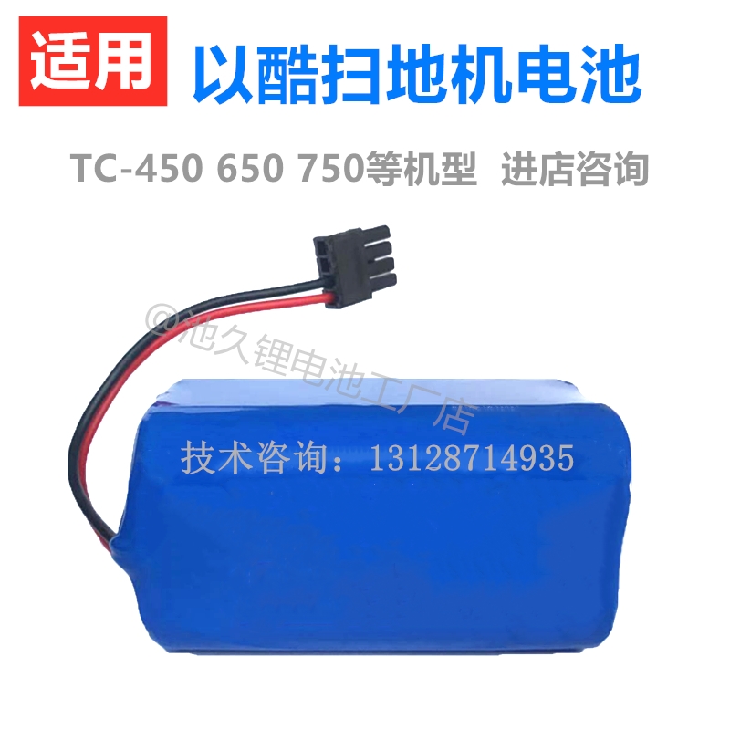 Sweep the robot with a cool sweeper battery TC-450 550650750