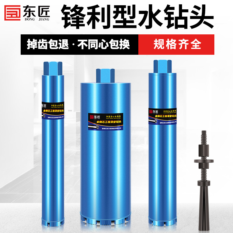 Dongsmith 63 water drill bit dry beating fast concrete wall pore-pore machine to hole air conditioning perforated diviner water drill bit-Taobao