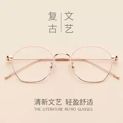 Irregular polygon glasses frame net red model with degree myopia glasses female Korean version of the tide retro makeup flat light male