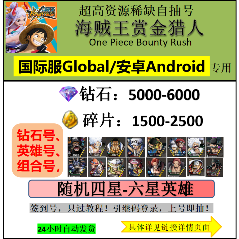 One Piece Bounty Rush International Server Global Android Android One Piece Bounty Rush