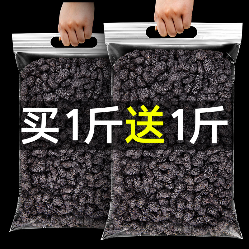 Mulberry dry black mulberry free washing without sand tea water Xinjiang 2 catties mulberry dry black mulberry non-special grade mulberry dried fruit