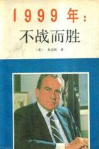 Genuine Out-of-print Old Book 1999: Win without a Fight Richard Nixon World Knowledge Press