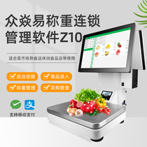 Zhongyan easy to weigh Z10 fruit fresh chain cash register system hot pot barbecue restaurant cooked food spicy hot seafood dried fruit shop barcode label printing pricing cashier management software