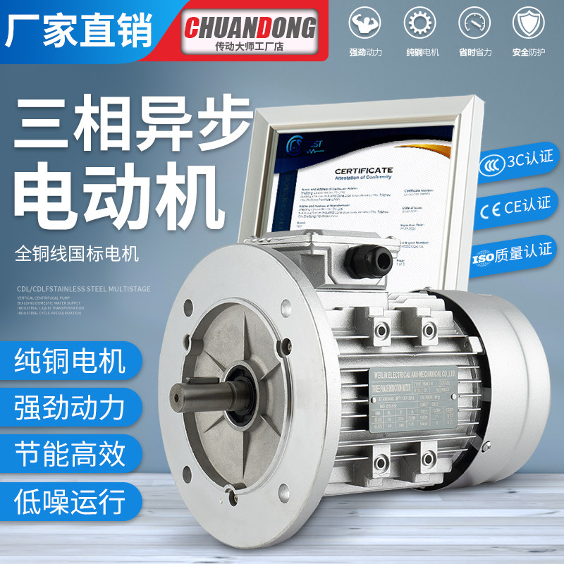 Three-phase asynchronous motor 0 18 0 0 25 0 0 55 0 75 1 1 1 5 2 2KW 6 level