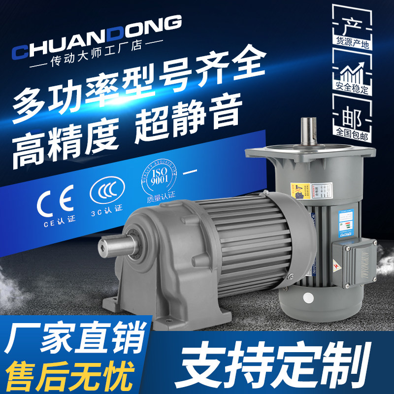 Transmission master reducer small AC gear reducer three-phase large torque 380V forward and reverse 220V750W