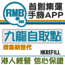 Kowloon self-collected shipping Hong Kong APP technology innovation Taobao shipping