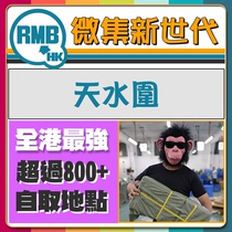 Tin Shui Wai self-acquisition cooperation point Hong Kong collection Taobao shipping Dongguan hair Hong Kong