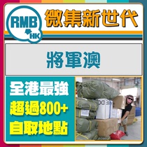 Tseung Kwan O self-acquisition cooperation self-collection point Hong Kong collection Taobao shipping Dongguan hair Hong Kong