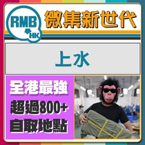 Sheung Water Self-acquisition Cooperation Self-acquisition Point Hong Kong Collection Taobao Shipping Dongguan Hong Kong