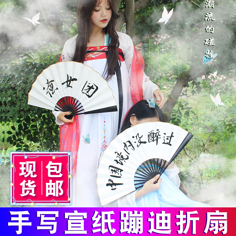 Trampoline Fan Ancient Wind Folding Fan Bar Scum Women's Group Black Custom Inscriptions Net Red Personality Bent on Only Bounty Xian