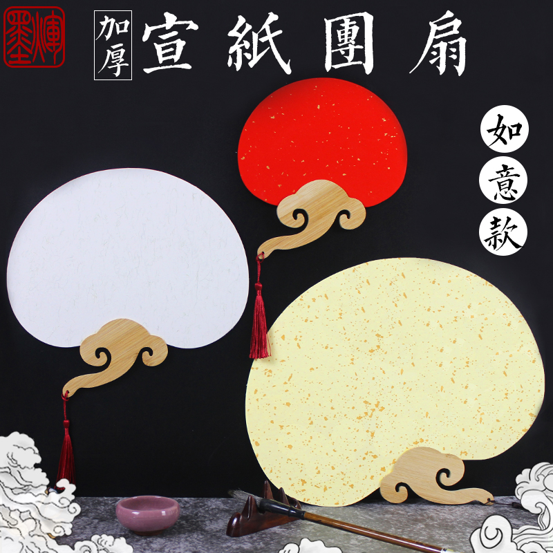 Double face without fan bones thickened Xuan paper Flat group fan country Wind Blank Calligraphy Hand Painting Day Style Calligraphy