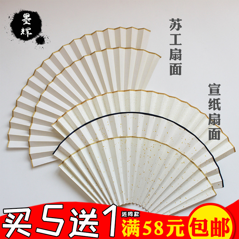 7 8 9 10 11 12 inch Xuan paper folding fan surface Su Gong fan surface blank sprinkled gold calligraphy painting creation fan