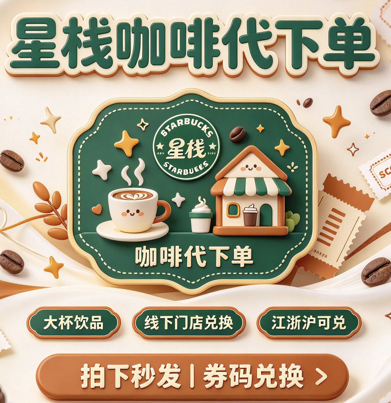 星栈咖啡代下单