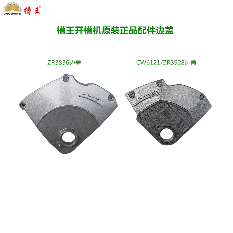 Groove King Once Shaped Wall Grooving Machine Power Tool Accessories Handpiece Shield Aluminum side cover manufacturer Direct sale