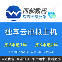 Western Digital Exclusive Cloud Virtual Host Exclusive Website Space Hong Kong Domestic PHP ASP NET