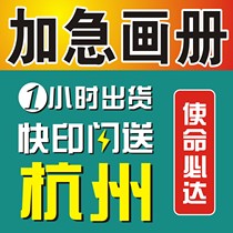 画册加急杭州加急印刷样本彩印加急手册印刷加急彩页设计册子折页