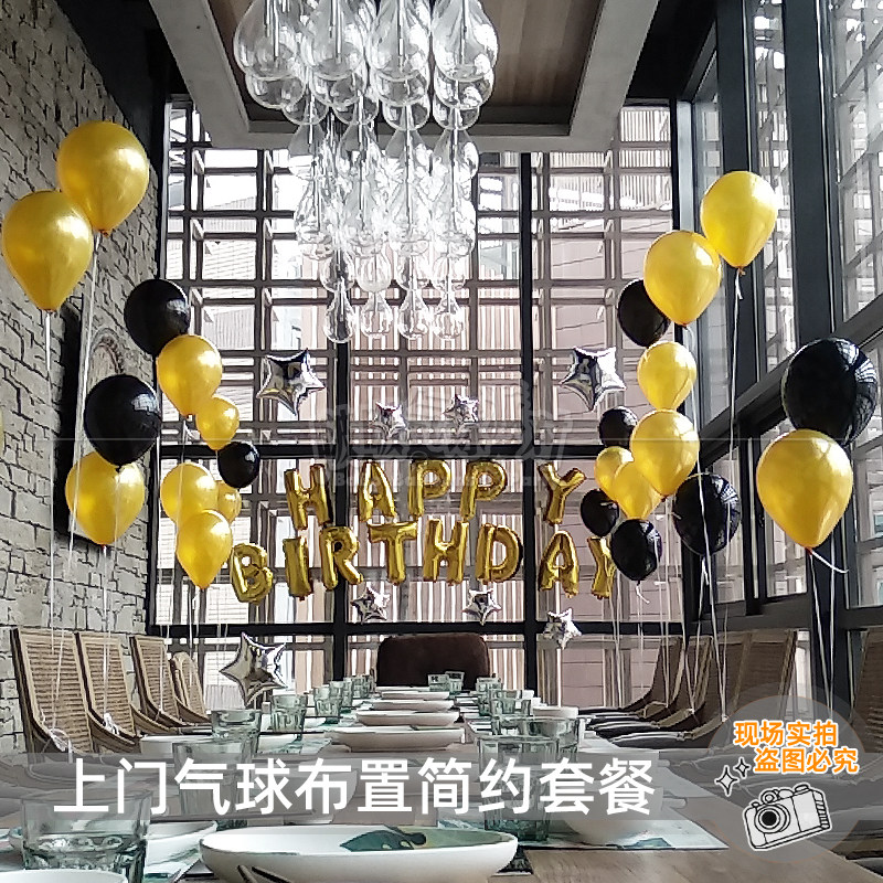 Chengdu balloon door-to-door decoration package Birthday party party KTV private room Bar Dining room decoration Helium balloon simple