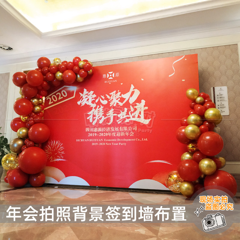 New Year's Day New Year's Day Spring Festival Festive Balloon Theme Decoration Sign-in Backwall Tail Teeth Annual Meeting Atmosphere Door-to-Door Arrangement