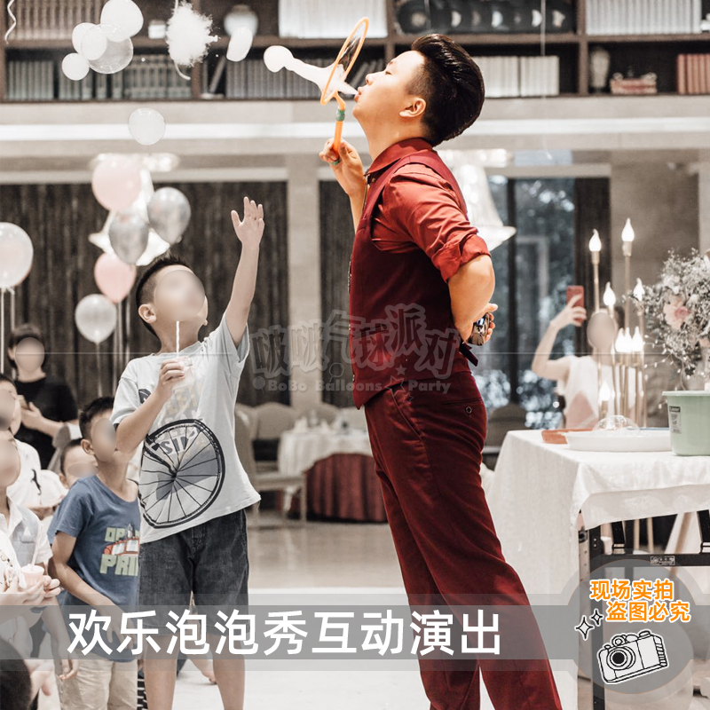 Chengdu Happy Bubble Show, door-to-door birthday party, baby feast, high-end performance, strong interaction, and children like it