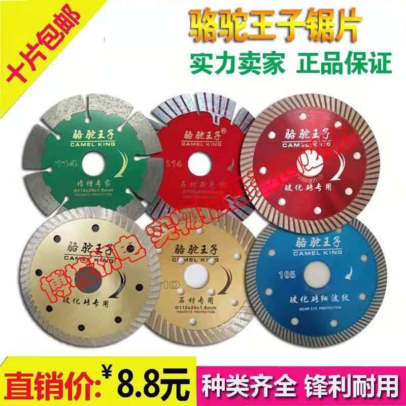 Camel Prince saw blade ultra-thin vitrified brick saw blade sharp non-explosive edge tile cutting piece toothless diamond saw blade