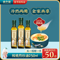 Rice Small Bud Walnut Hot Frying Oil Child Nutrition Add Fried Vegetable Edible Oil To Baby One Year Old Baby Corecipe