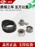 Адаптированный Haval H3 H5 Jio GX6 Aoxuan Lufeng x6 x8 Dongfeng Ling Zhizheng Time Belt Set 2,06123