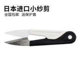 Японские оригинальные импортные маленькие ножницы из нержавеющей стали