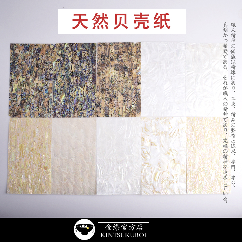 Natural shell paper Abalone snail shell inlaid lacquer art lacquer painting cashew paint gold repair Kimono official store