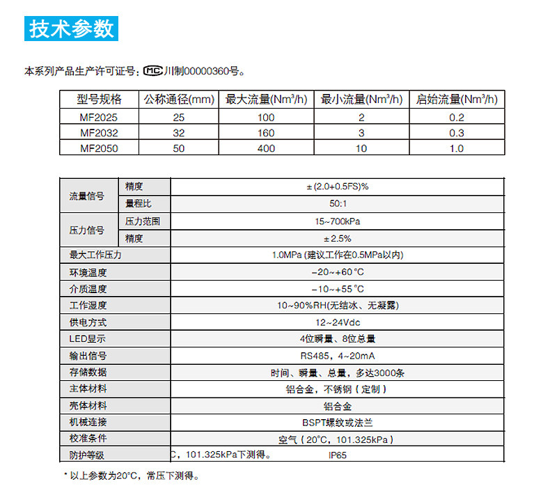 MF2050Be-AB-A气体质量流量计空气专用 MF2000系列气体质量流量计,MF2025气体质量流量计,MF2032气体质量流量计,MF2050气体质量流量计,MF2080气体质量流量计