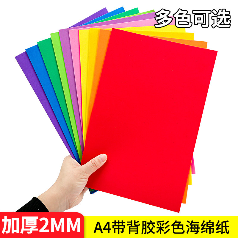 Sponge Paper EVA Foam Paper Applid Handmade Kindergarten Diy Children Make Fine Art Material Bag With Back Glue Thickening