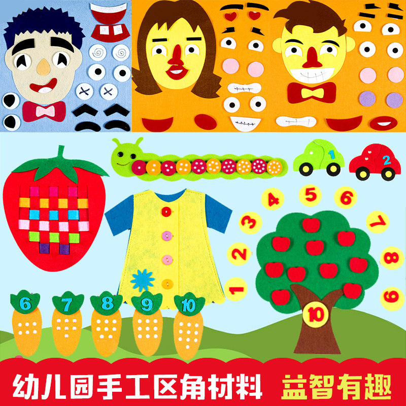 Kindergarten art area area activity material package small and middle class children handmade diy creative puzzle paste toys