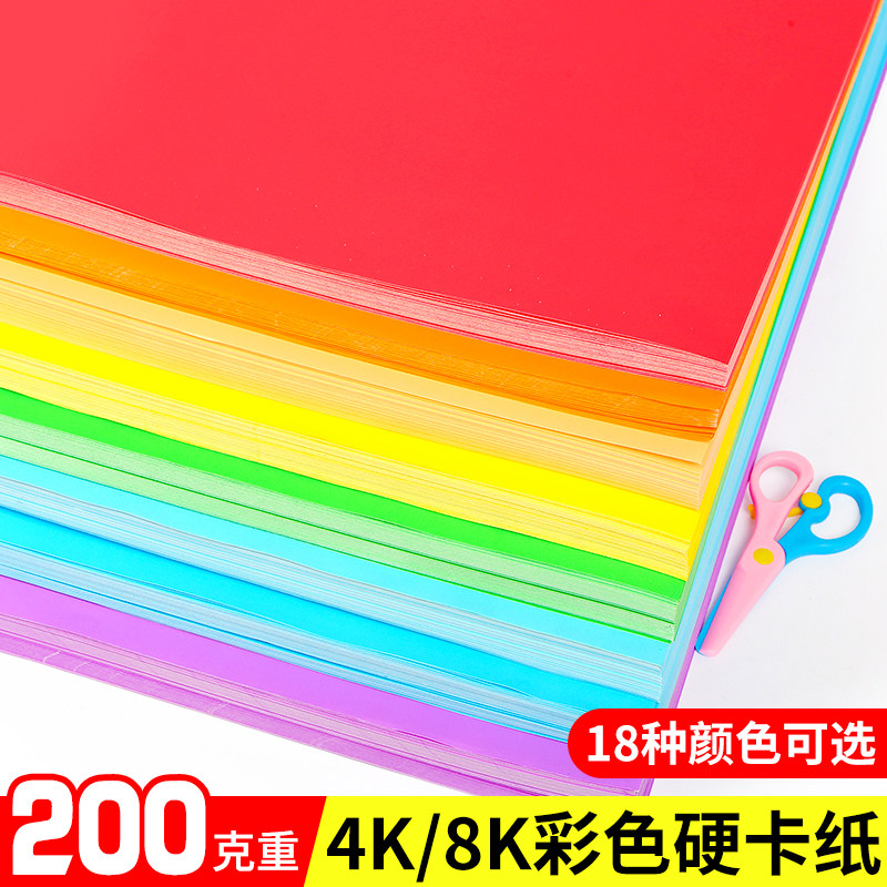 Paper card color handmade hard cardboard pulp 4K handmade paper children's kindergarten diy making paper-cut origami 200g