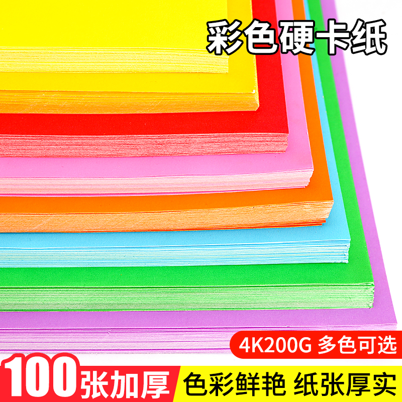 Color cardboard 200g children's hand - made diy card materials kindergarten beauty craft greeting card paper cut graffiti paper