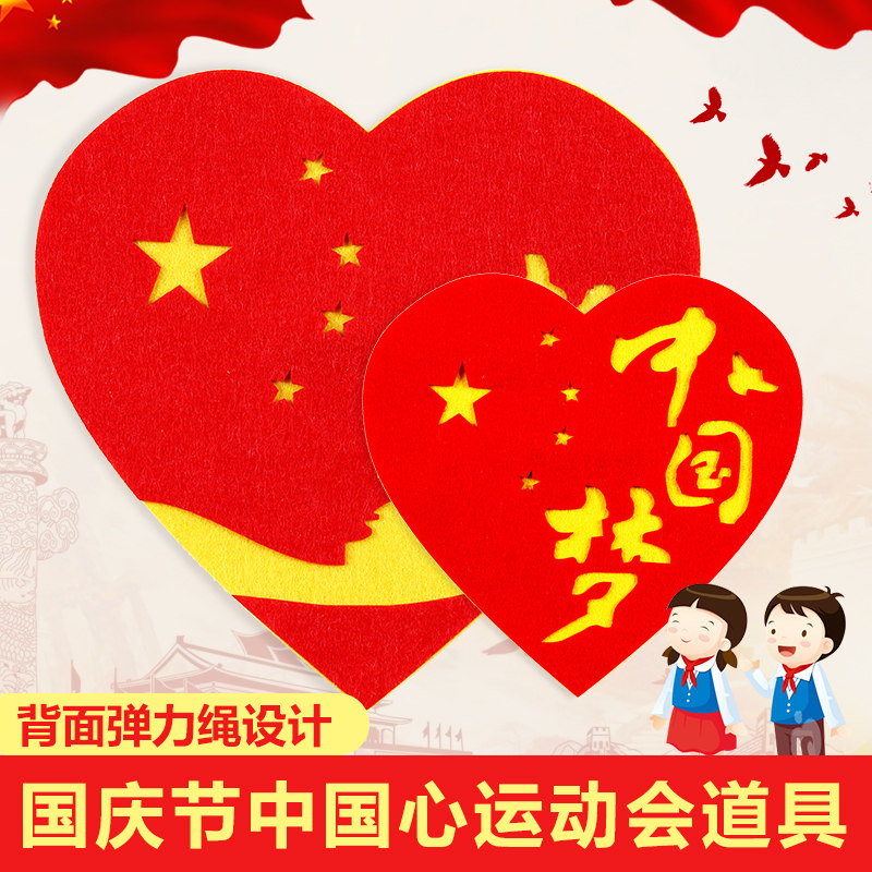 Kindergarten Chinese Heart I Love You Chinese Games Opening Ceremony Festival Dance Performance Welcome National Day Holding Props