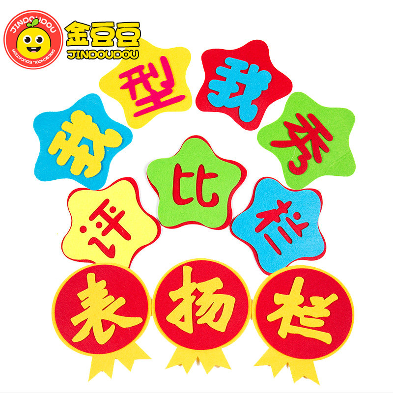 Kindergarten classroom class creative culture decoration wall sticker campus bulletin board evaluation board praise column sticker slogan