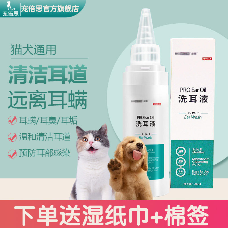 Pet times dog ear drops to remove ear mites cats and dogs universal ear deodorant pet dog cleaning supplies ear wash